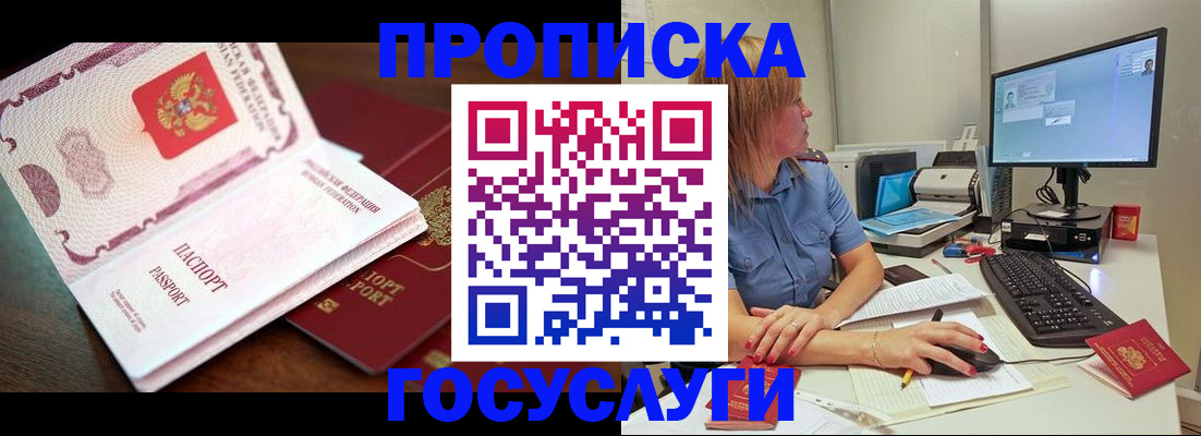 прописка для работы в Котово