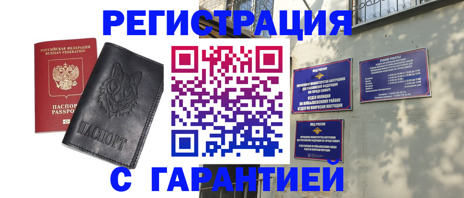 прописка в Котово