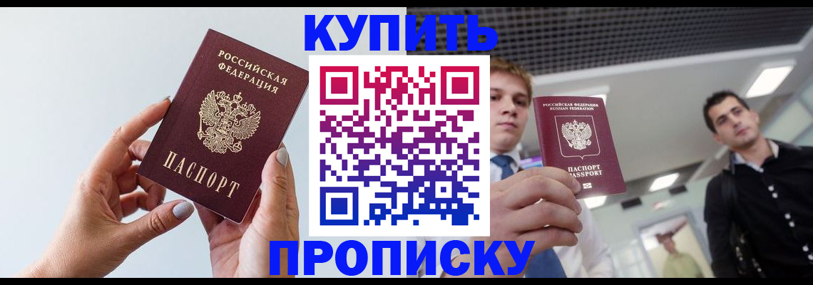 временная регистрация для всех в Котово