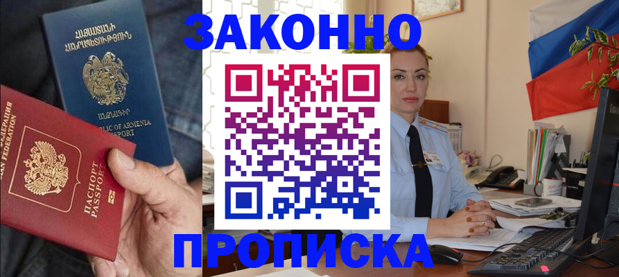 прописка в квартире в Котово