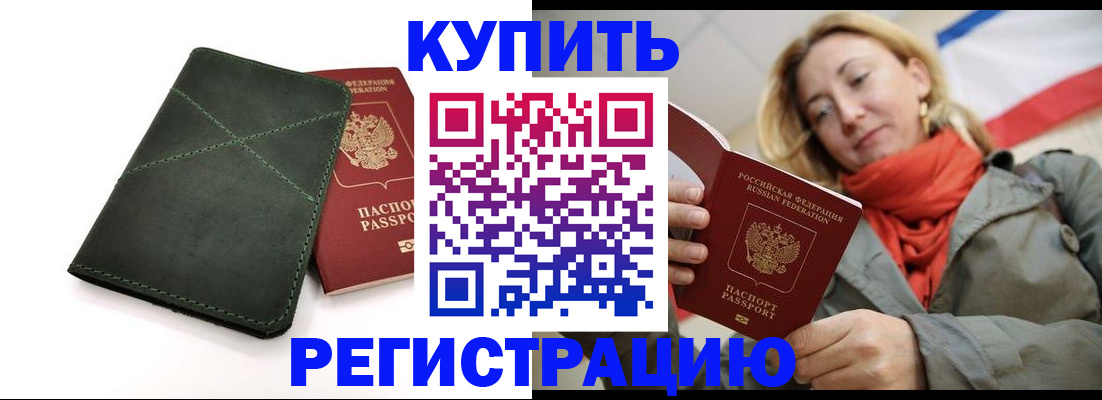 прописка штамп в Котово