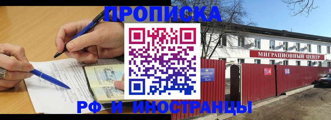 прописка иностранных граждан в Котово
